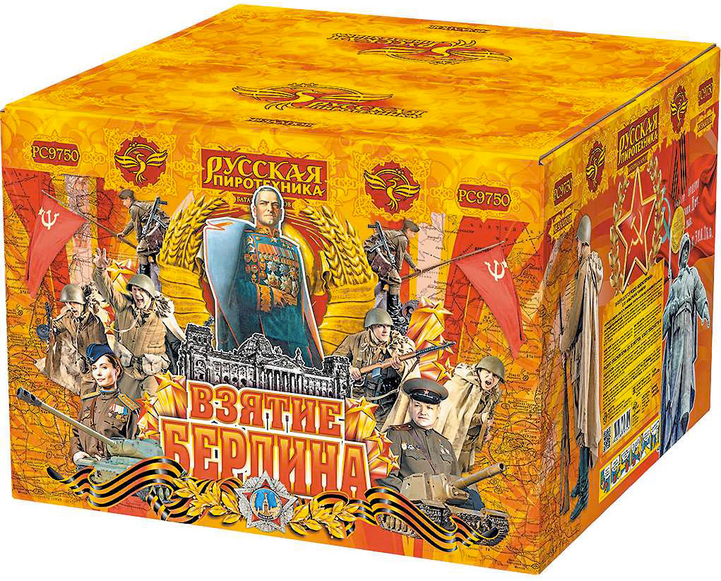 Купить Батарея салютов Взятие Берлина, 49 залпов, РС9750
