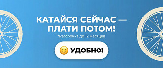 Рассрочка до 5 мес.