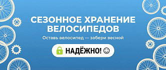 Сезонное хранение