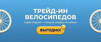 Программа Trade-in